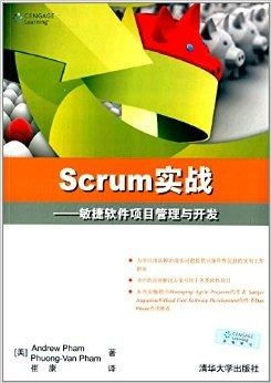 Scrum實戰 敏捷軟件項目管理與開發新范式